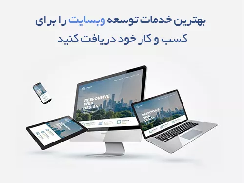 طراحی ریسپانسیو